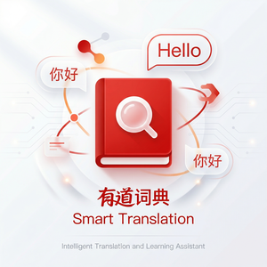有道词典年度学习计划功能 - 网易有道词典官网