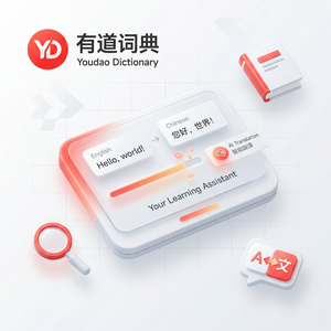 有道词典AI翻译功能介绍 - 网易有道词典