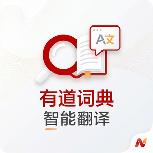 有道词典通知设置与管理 - 网易有道词典官网