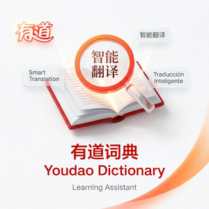 有道词典学习旅程记录使用方法 - 网易有道词典官网