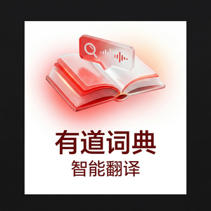 有道词典专注模式设置介绍 - 网易有道词典官网